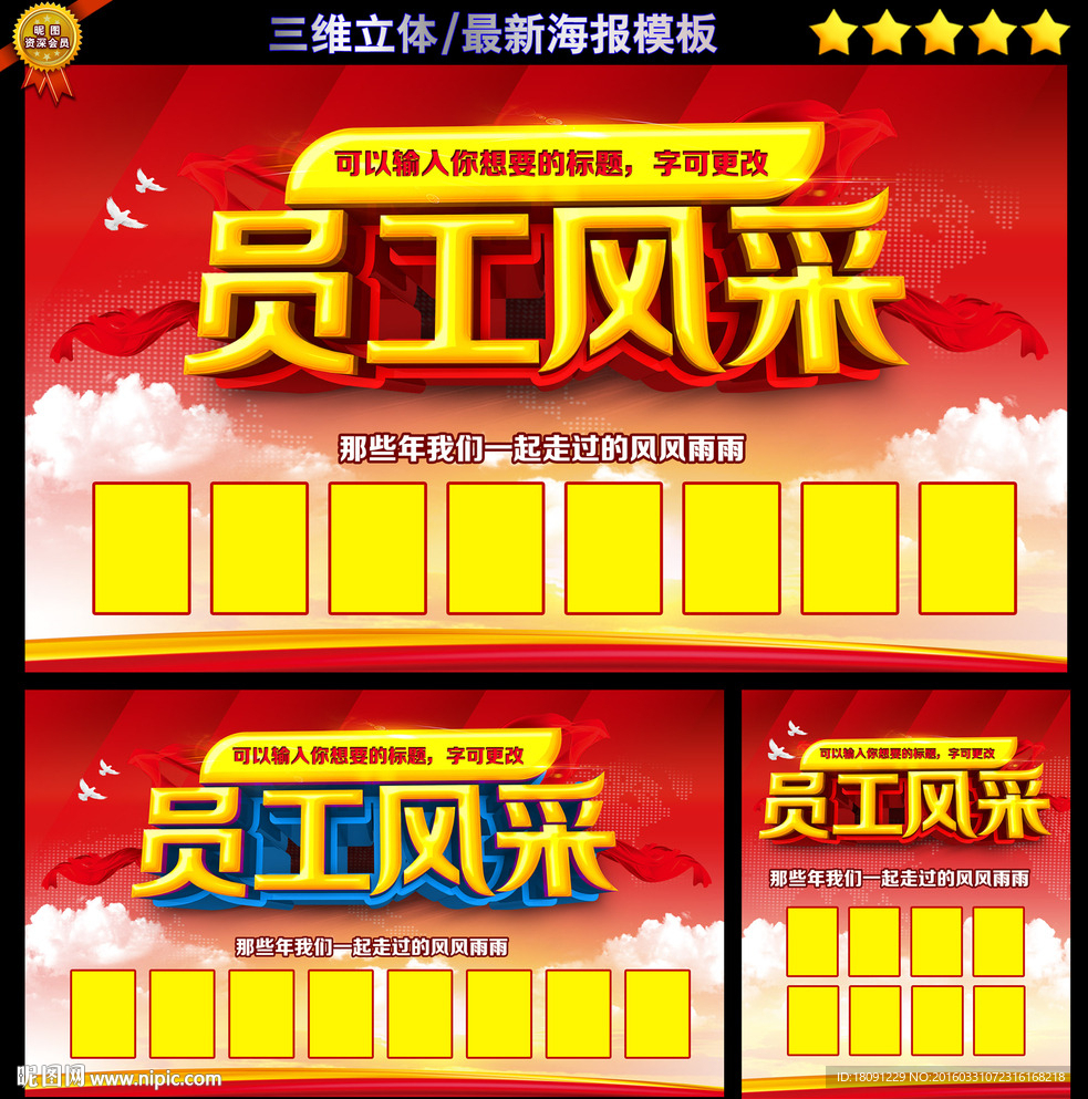 员工风采