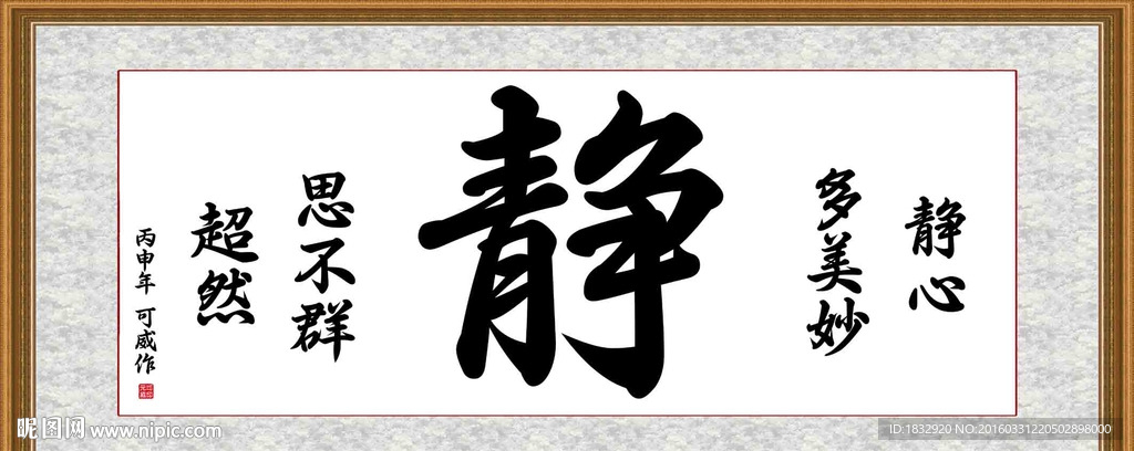 静