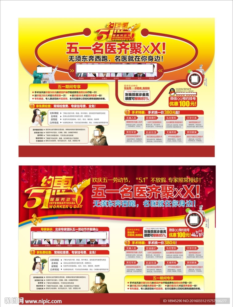 五一活动
