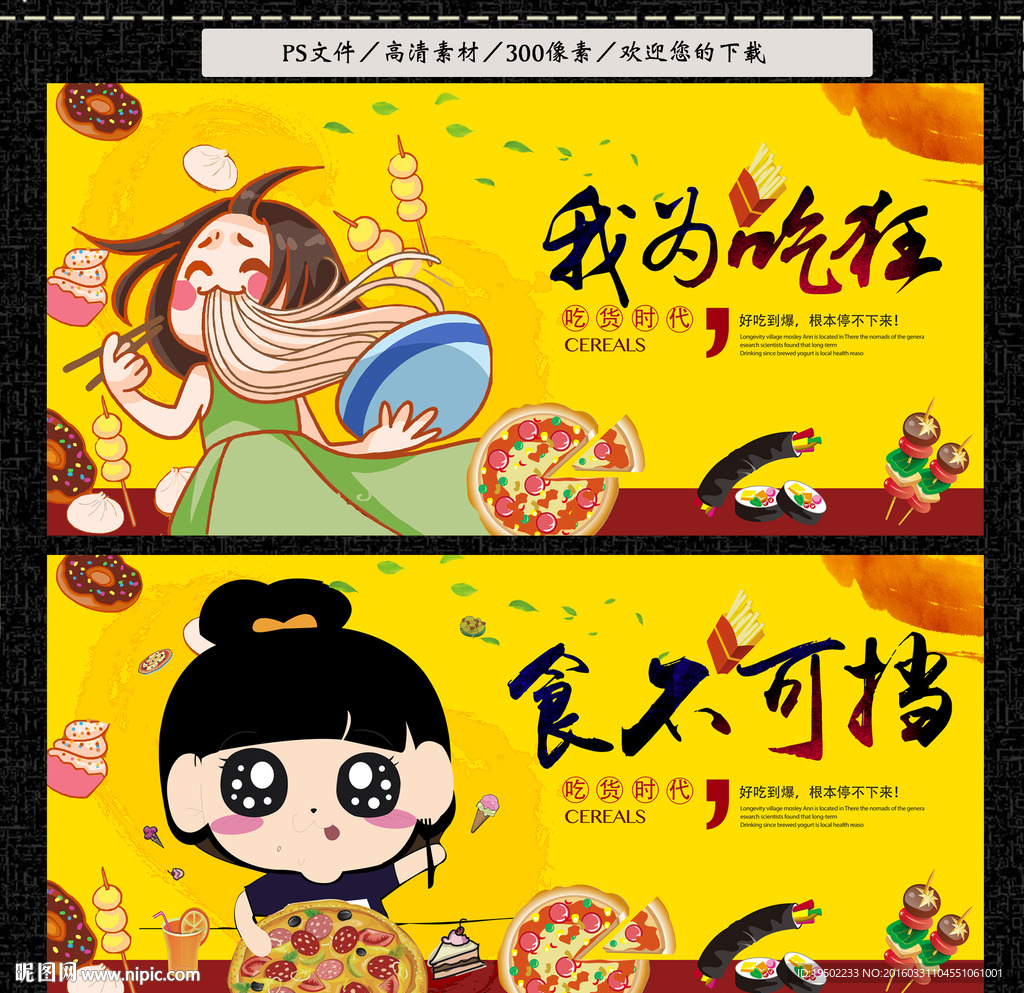 吃货