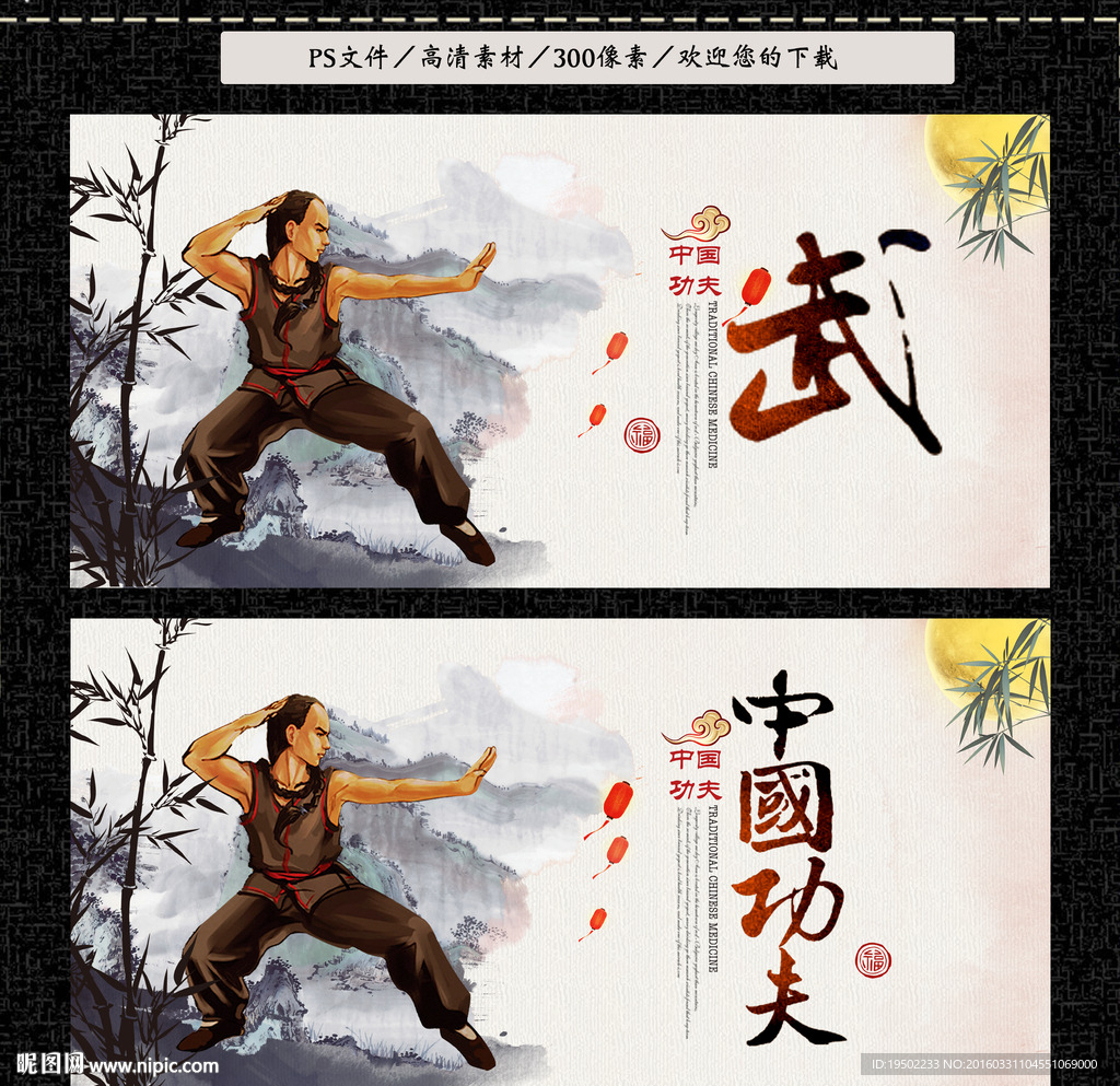 中国功夫