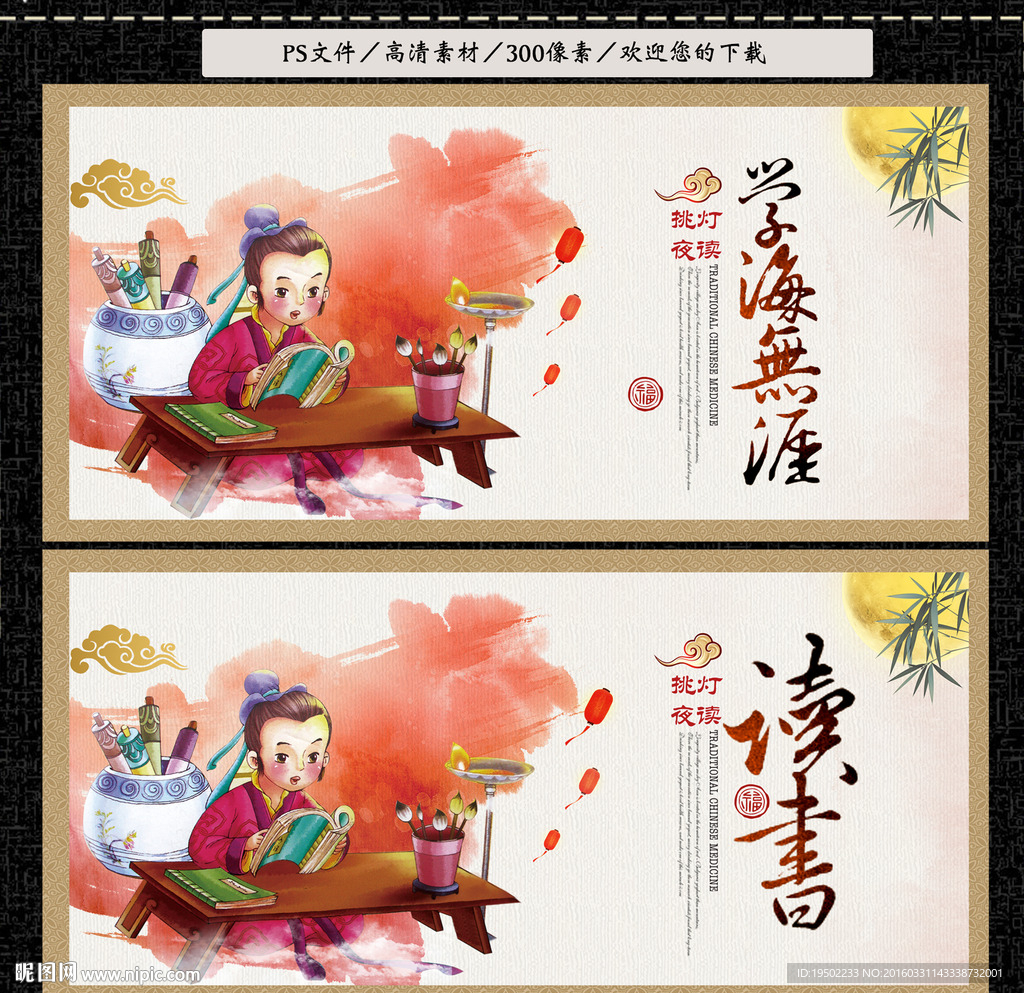 学海无涯 读书
