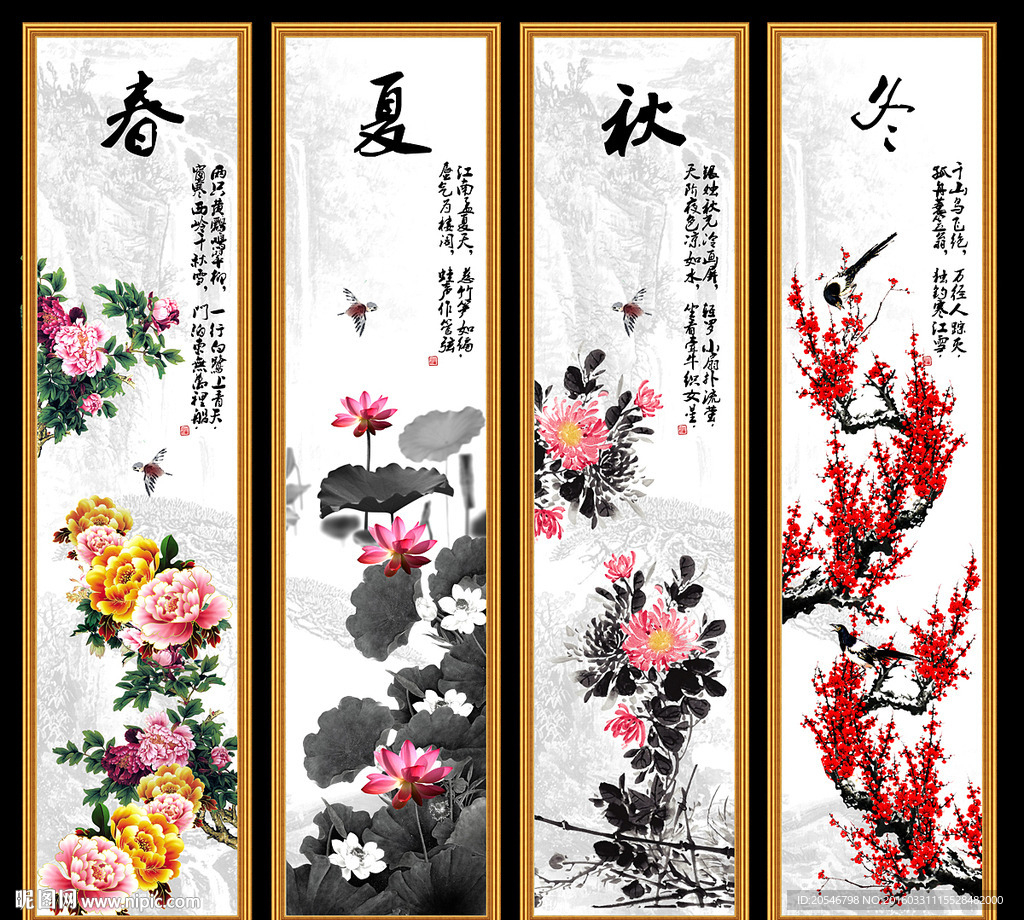 春夏秋冬