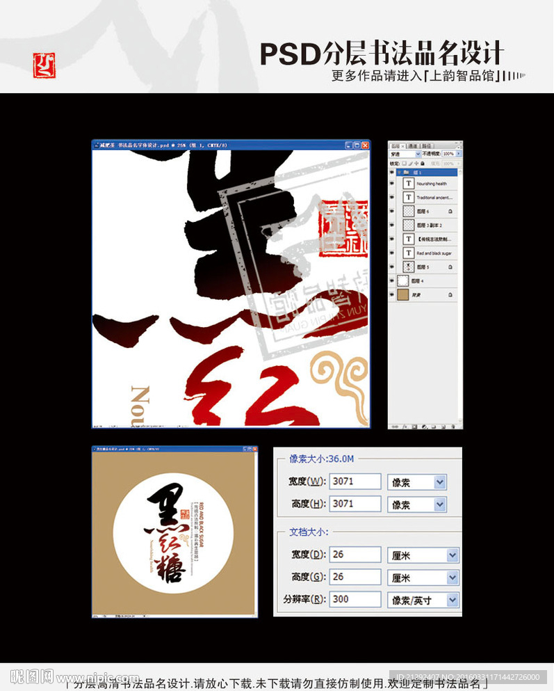 黑红糖 书法品名设计