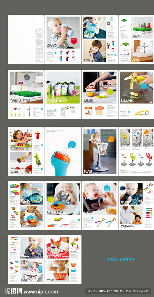 婴儿用品画册