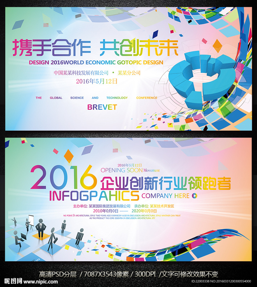 时尚炫彩活动背景企业展板背景