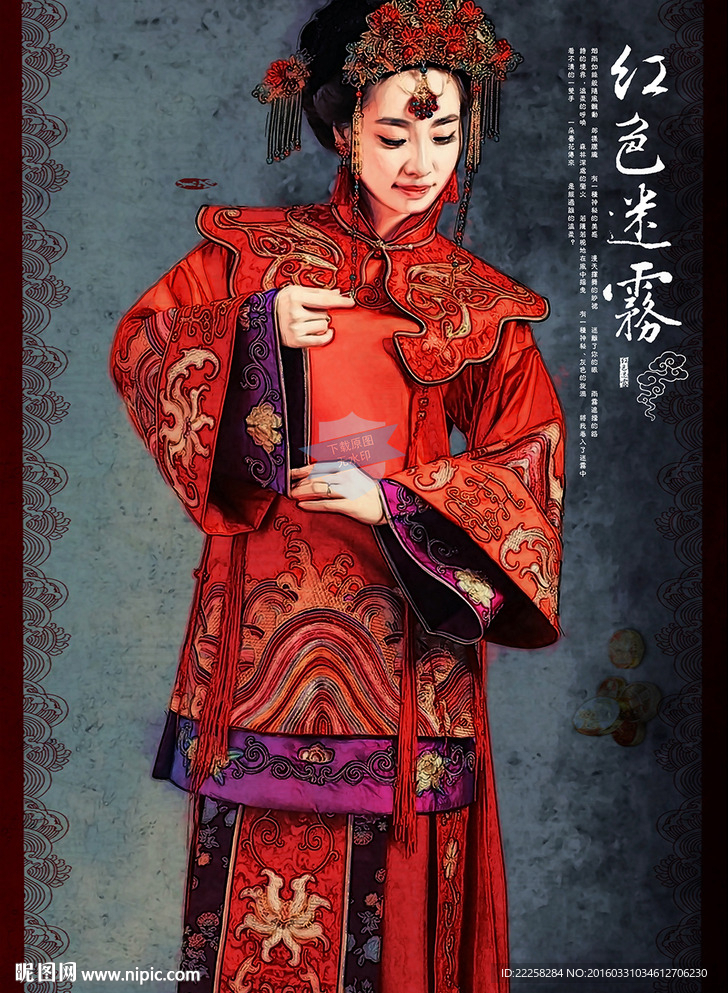 中式嫁衣少女插画