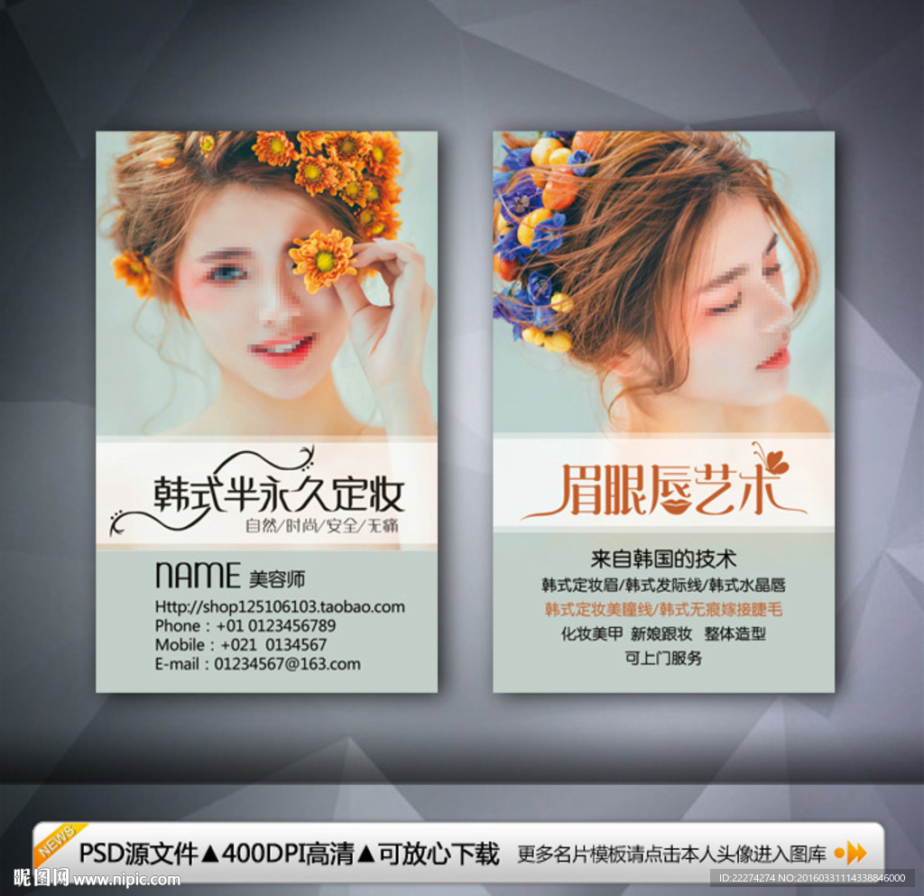 发际线孕睫术名片