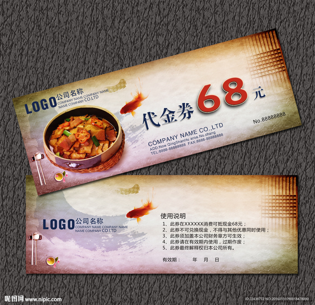 美食代金券