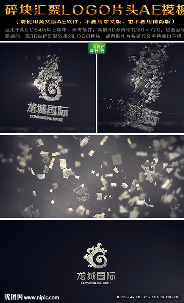 碎块汇聚LOGO片头AE模板