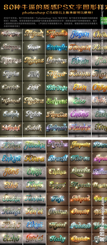 80种质感PS文字图形样式