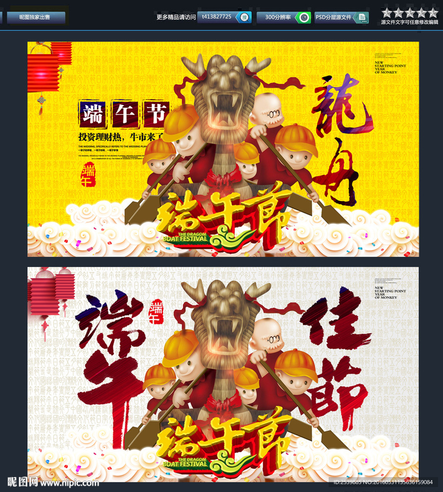 端午节 唯美海报
