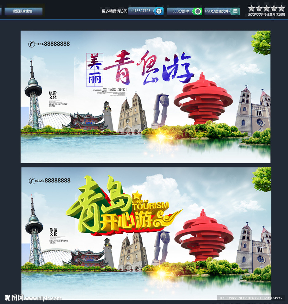 青岛旅游 魅力青岛