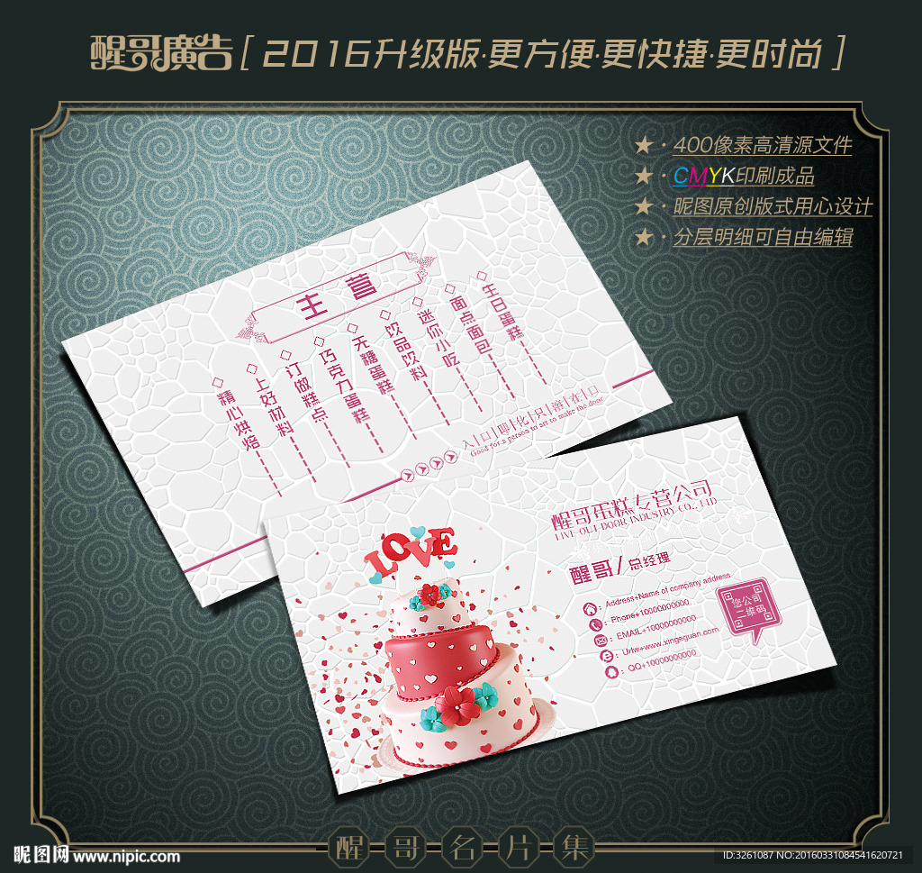 蛋糕名片