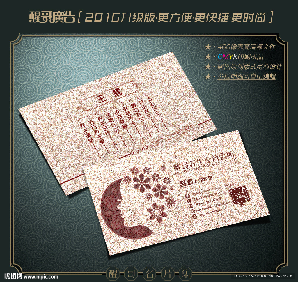 养生名片