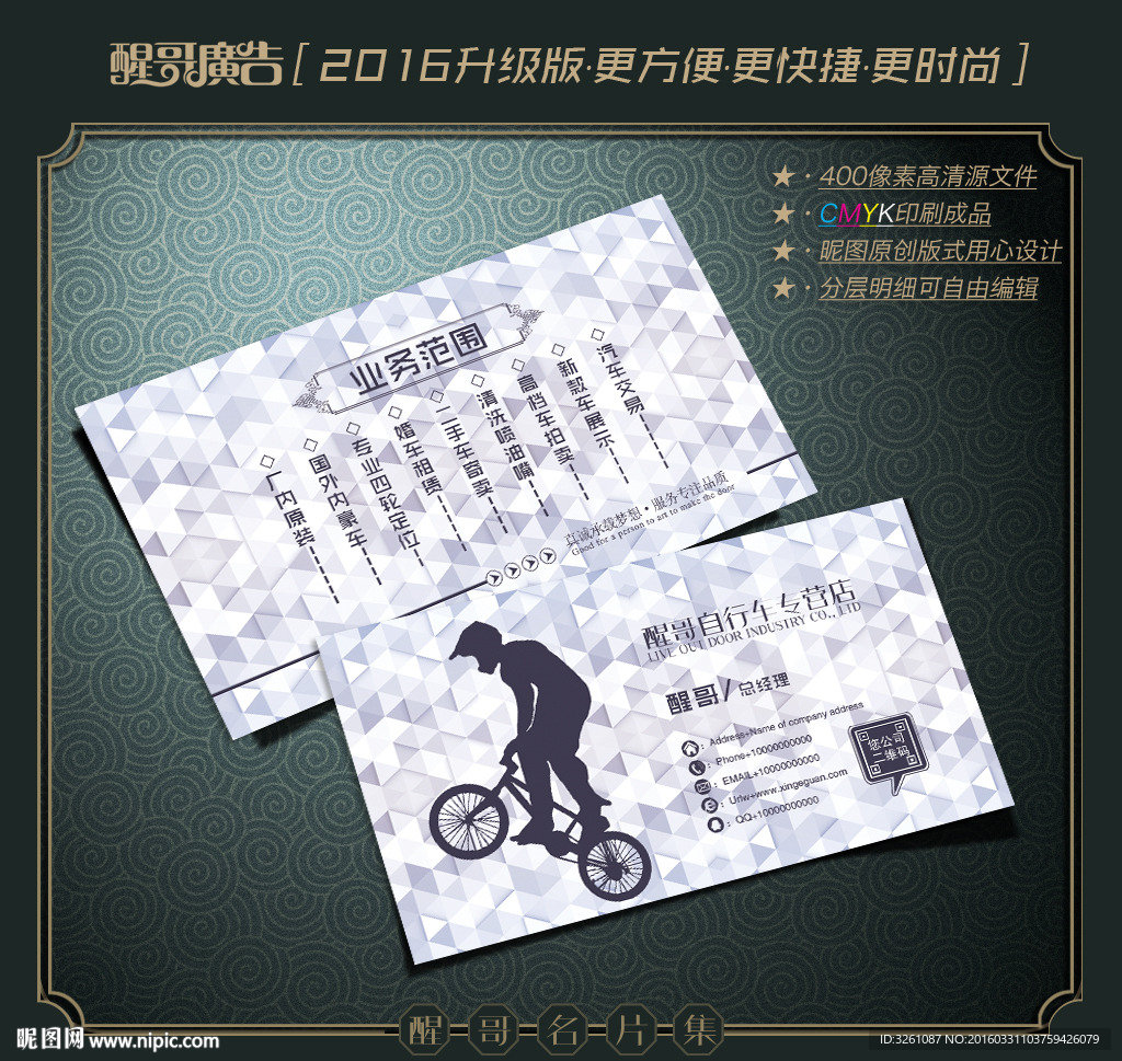自行车名片