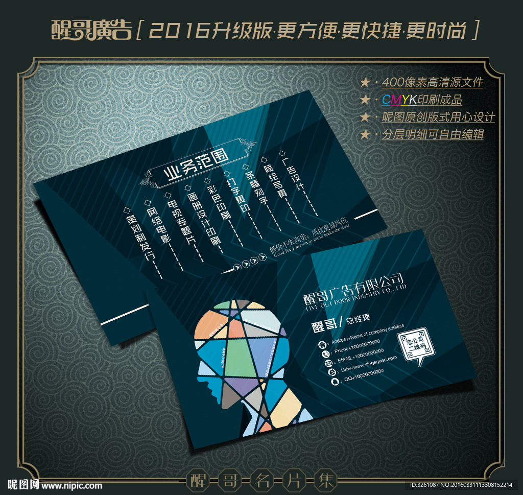 广告公司名片