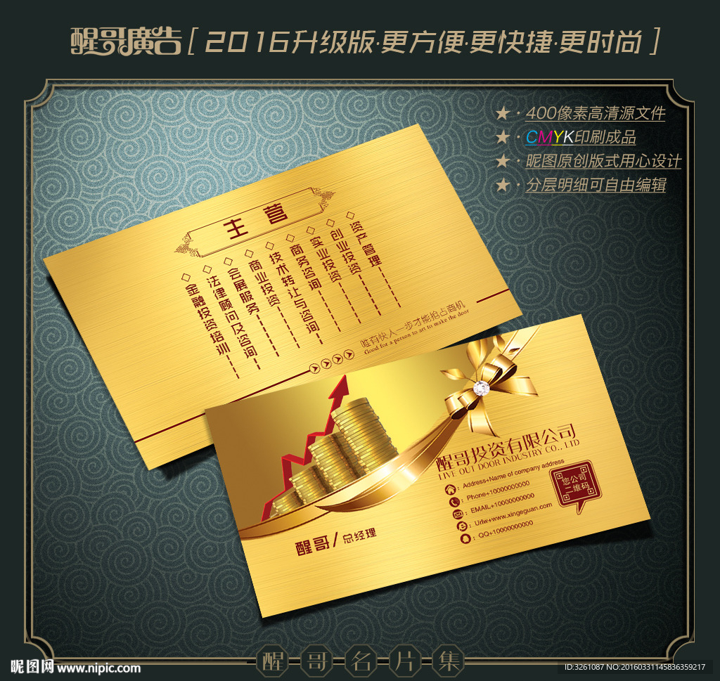 投资名片