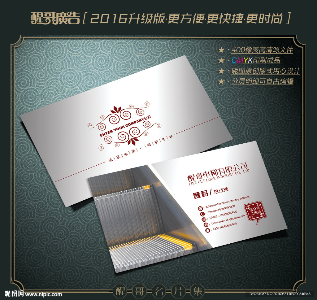电梯名片