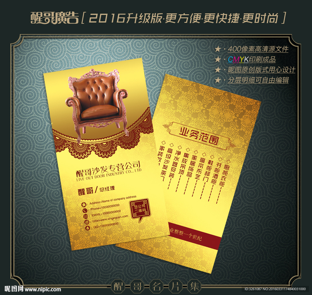 沙发名片