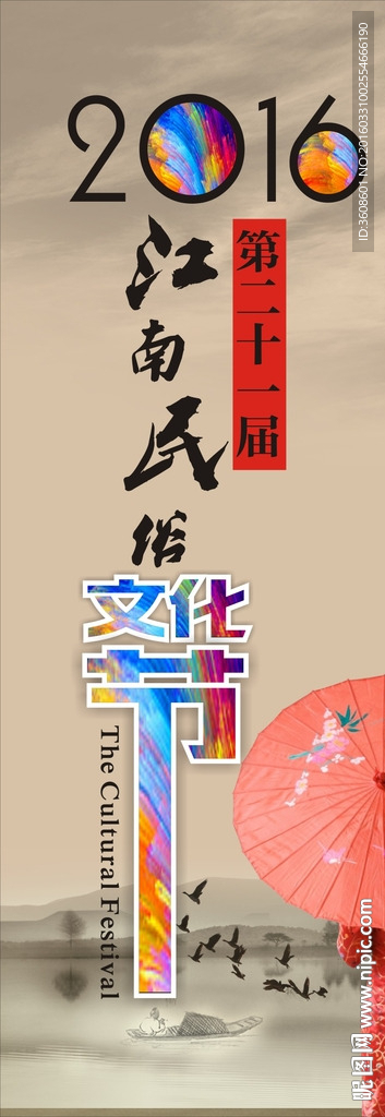 文化节