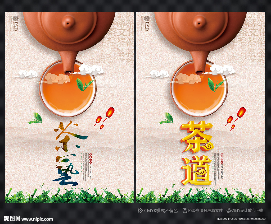 茶道