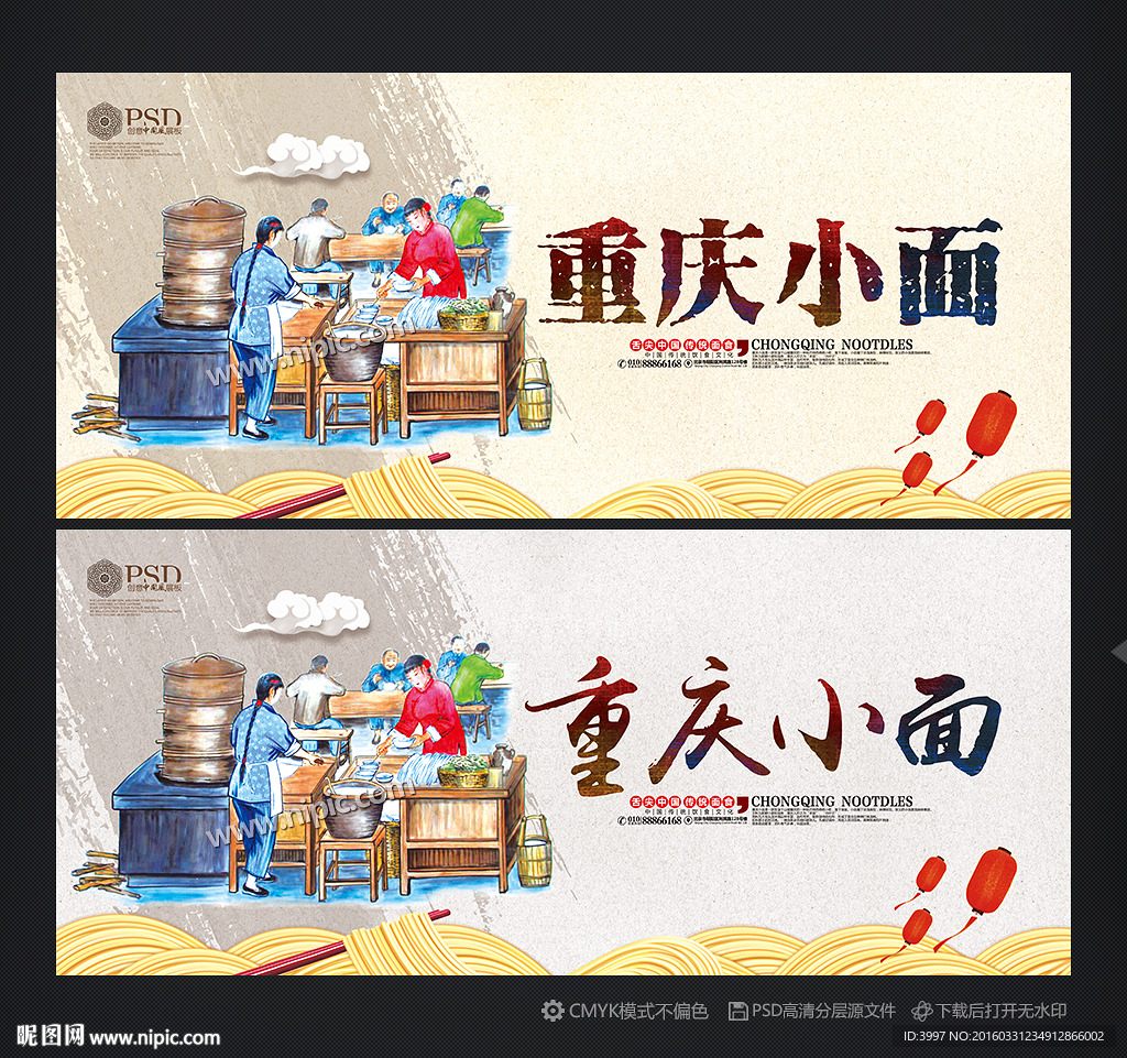 重庆小面