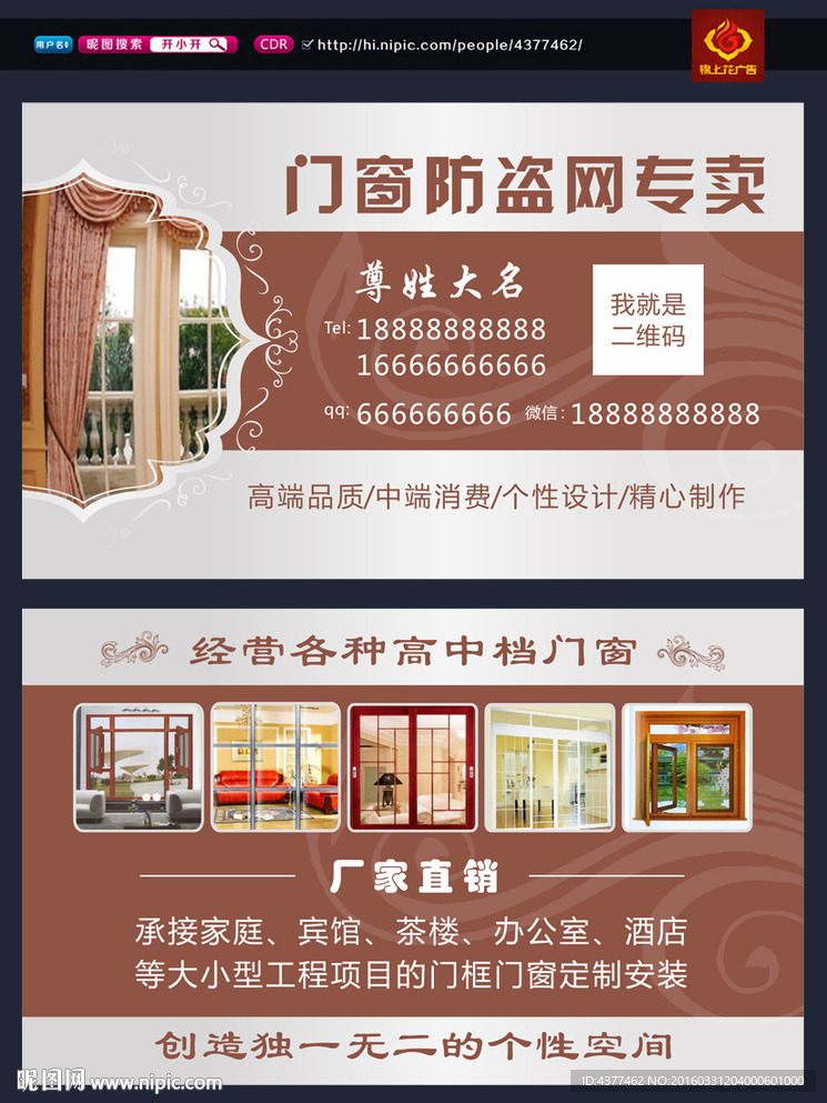 门窗名片