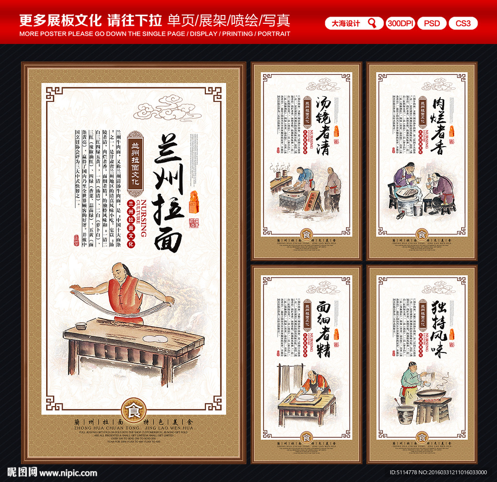 兰州拉面