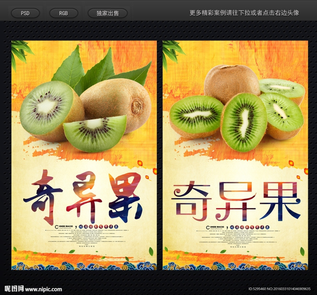 奇异果 猕猴桃
