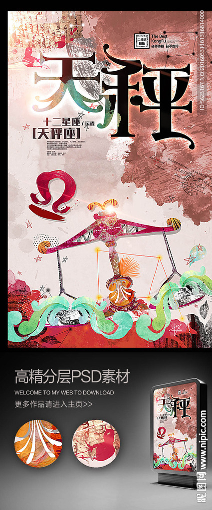 十二星座天秤座创意图片