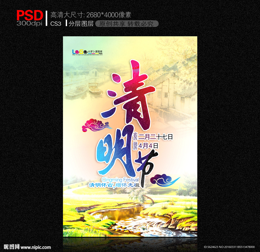 清明节