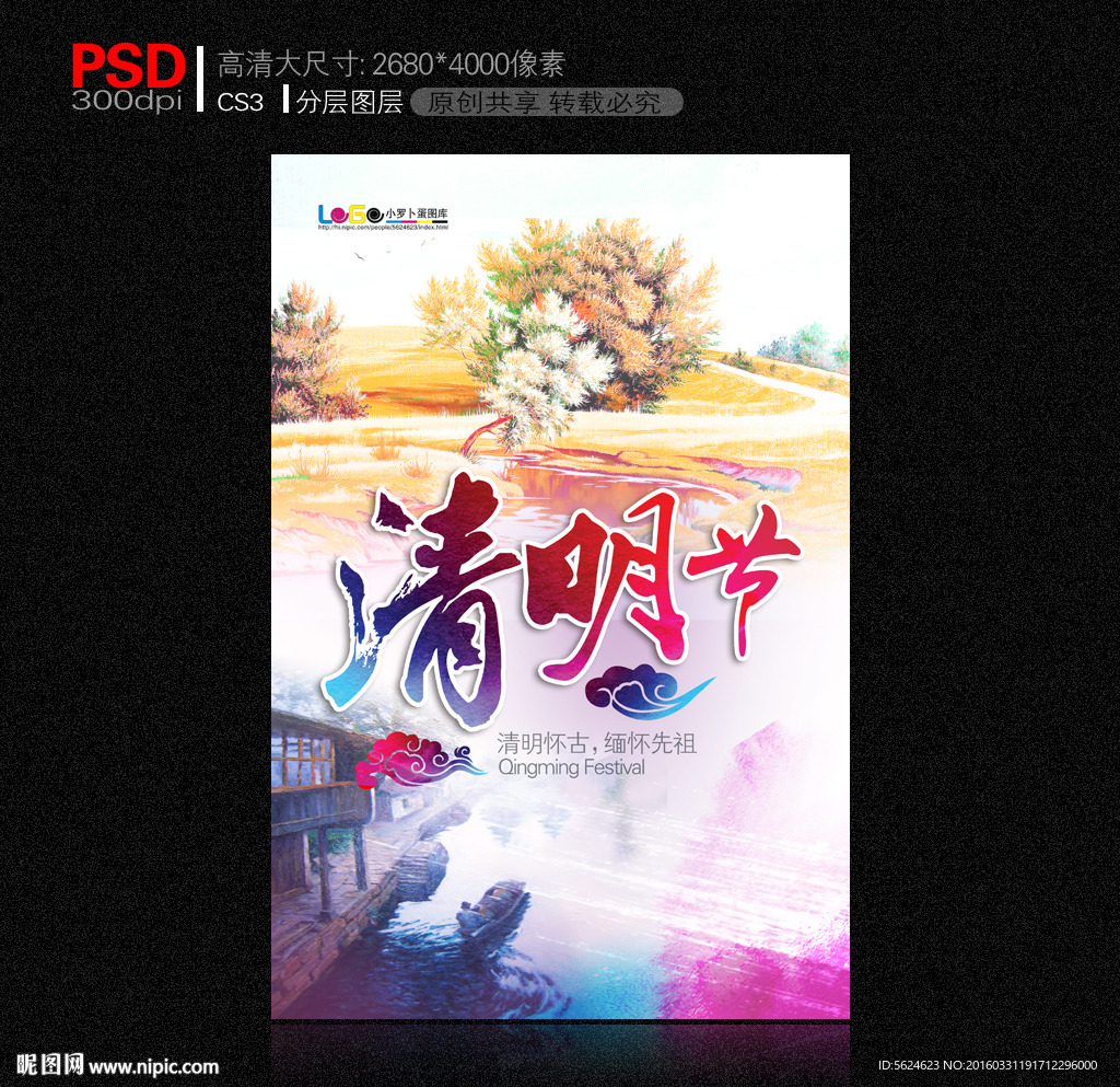 清明节