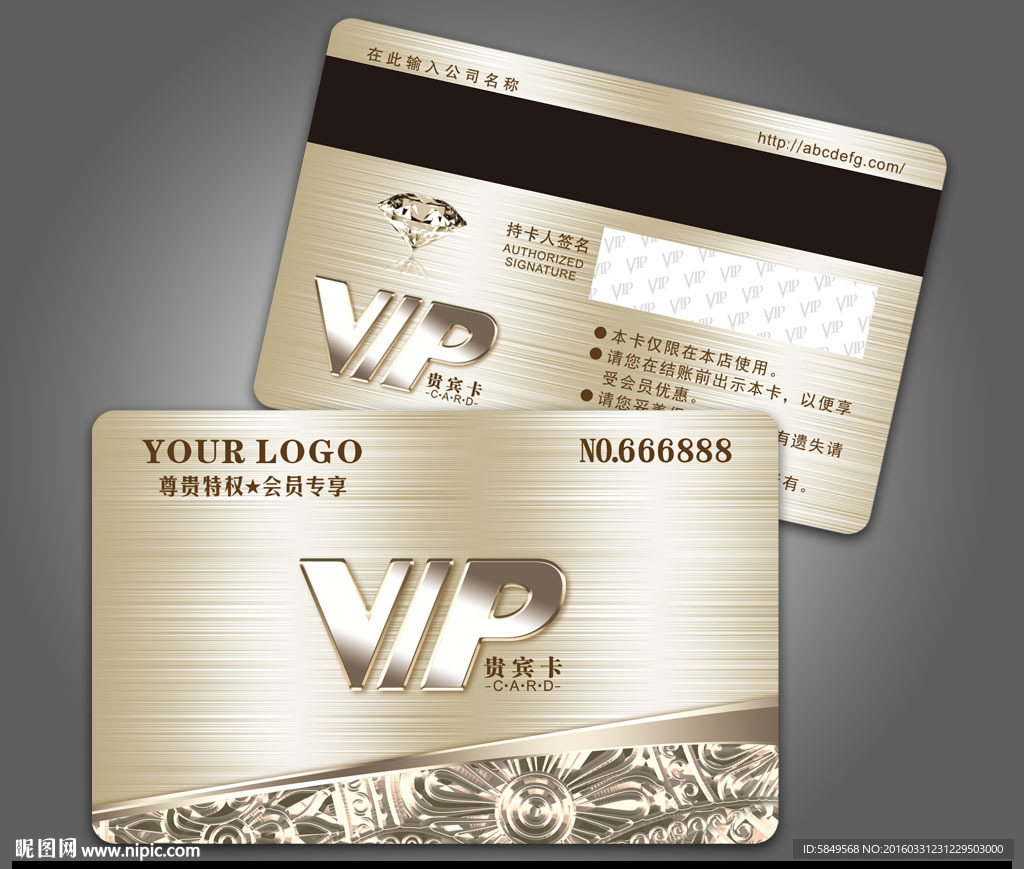 vip会员卡