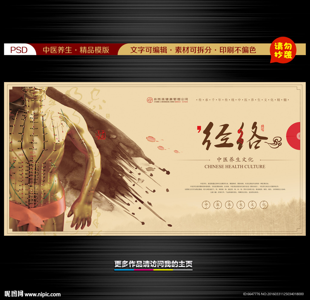 经络