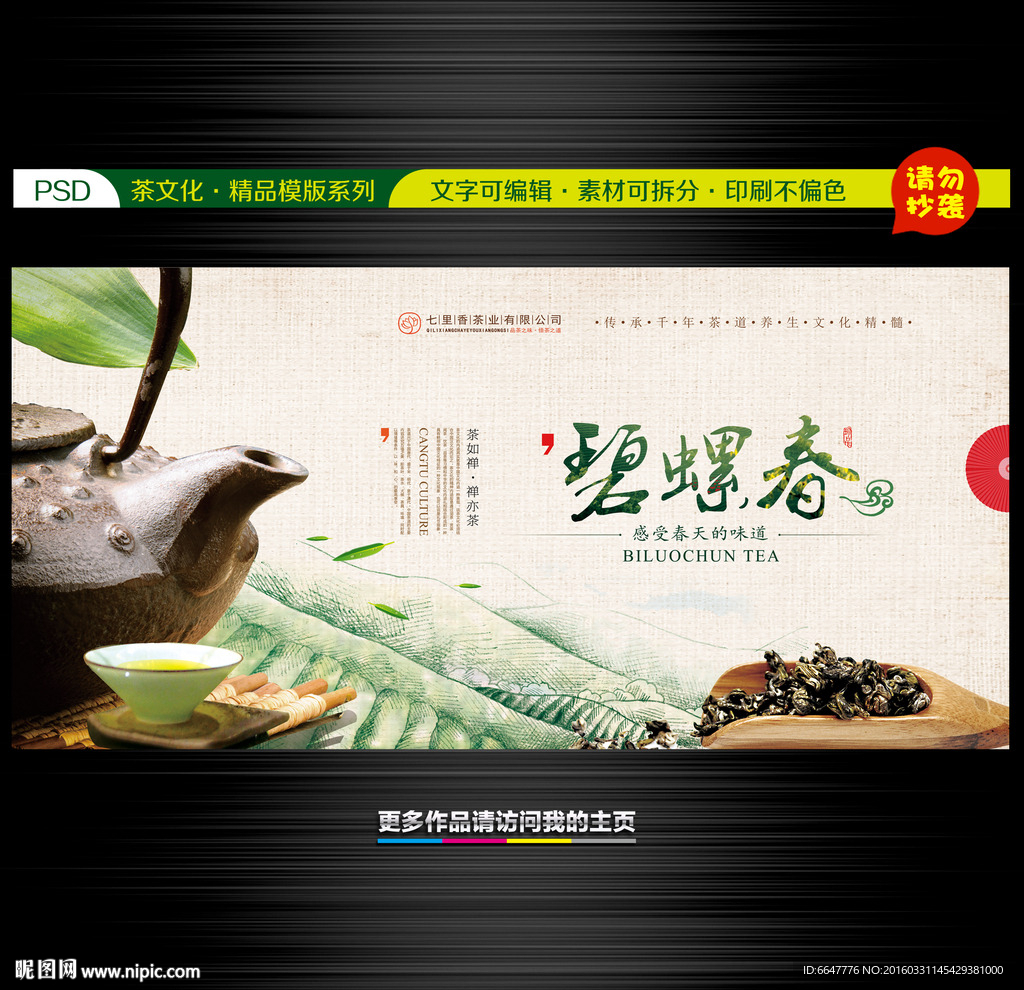 碧螺春