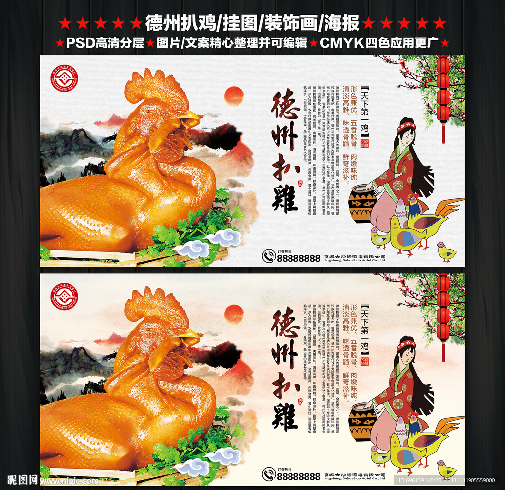 德州扒鸡海报