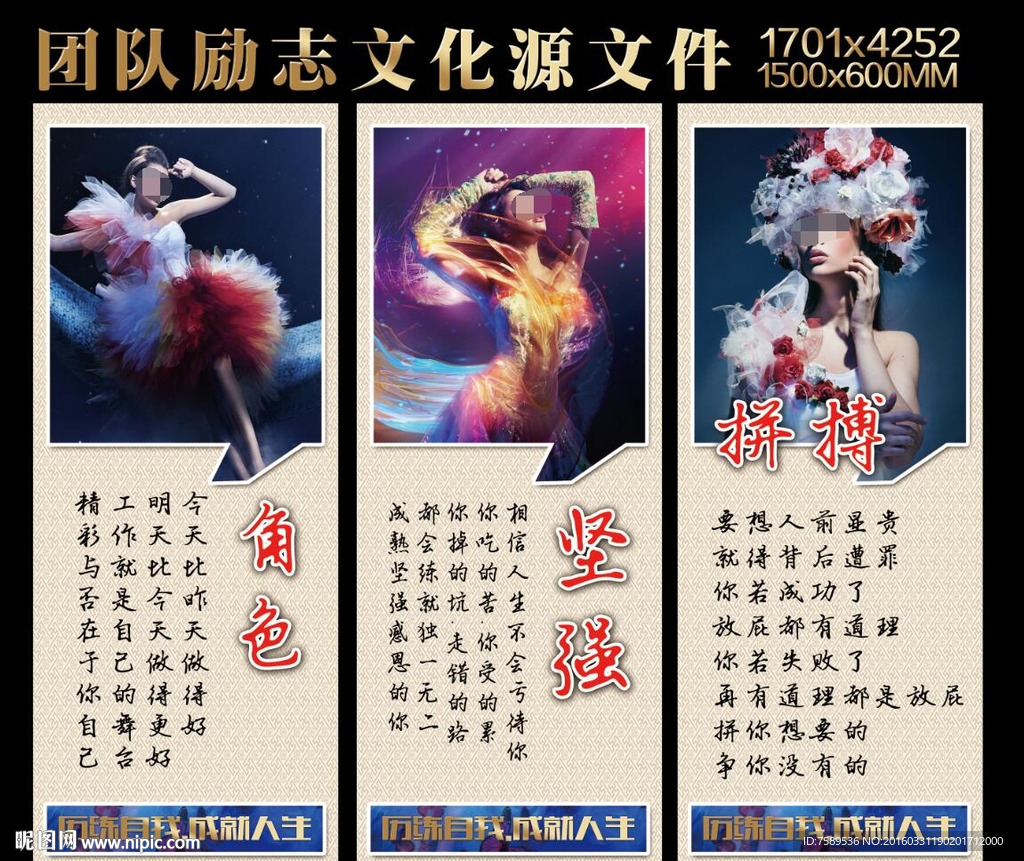 足疗女性激励文化展板