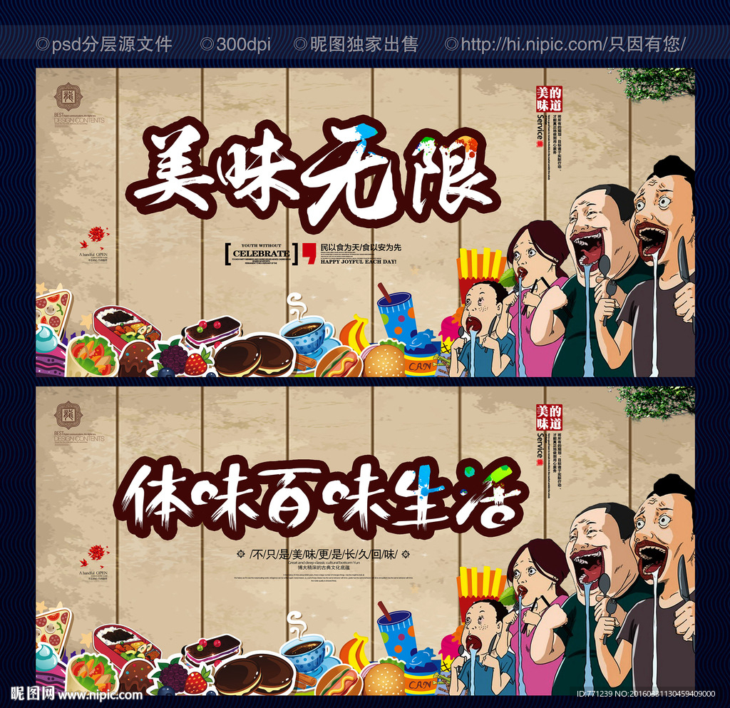 美食 美味无限