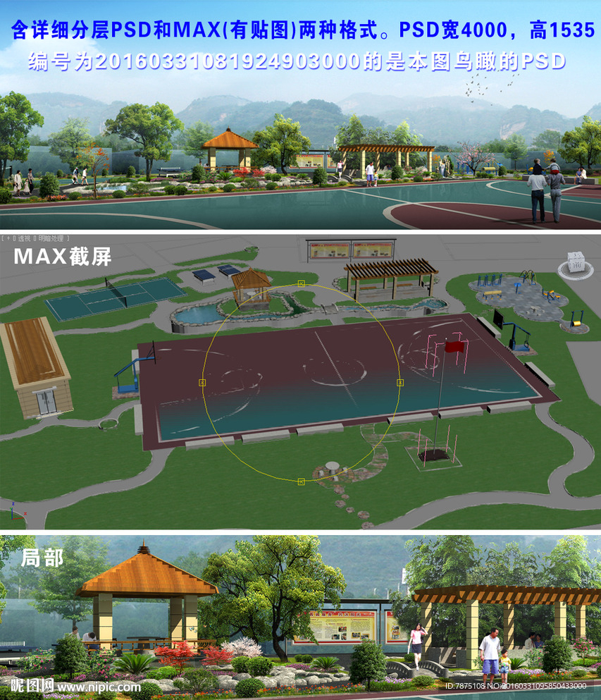 文化广场效果图(含贴图)