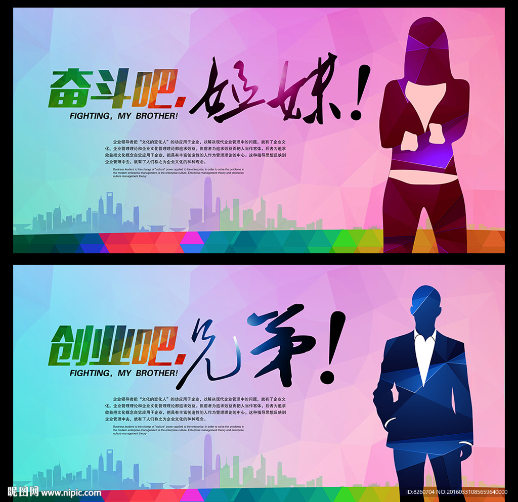 创业海报