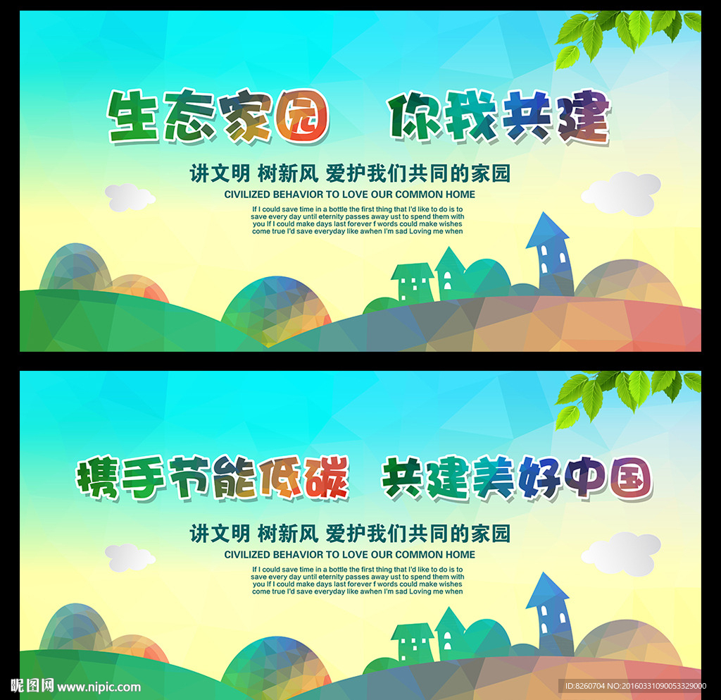 和谐家园