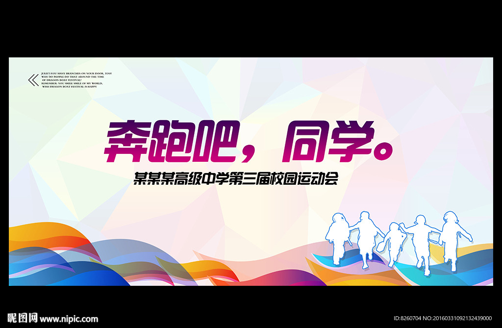 奔跑吧同学
