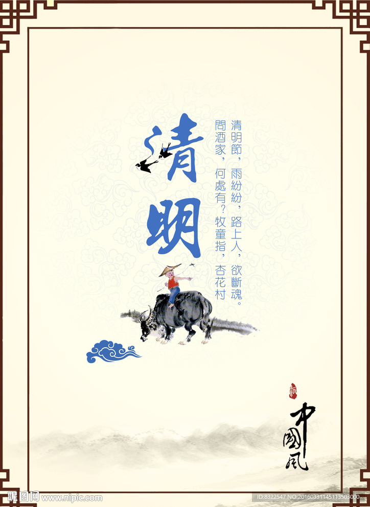 清明节海报