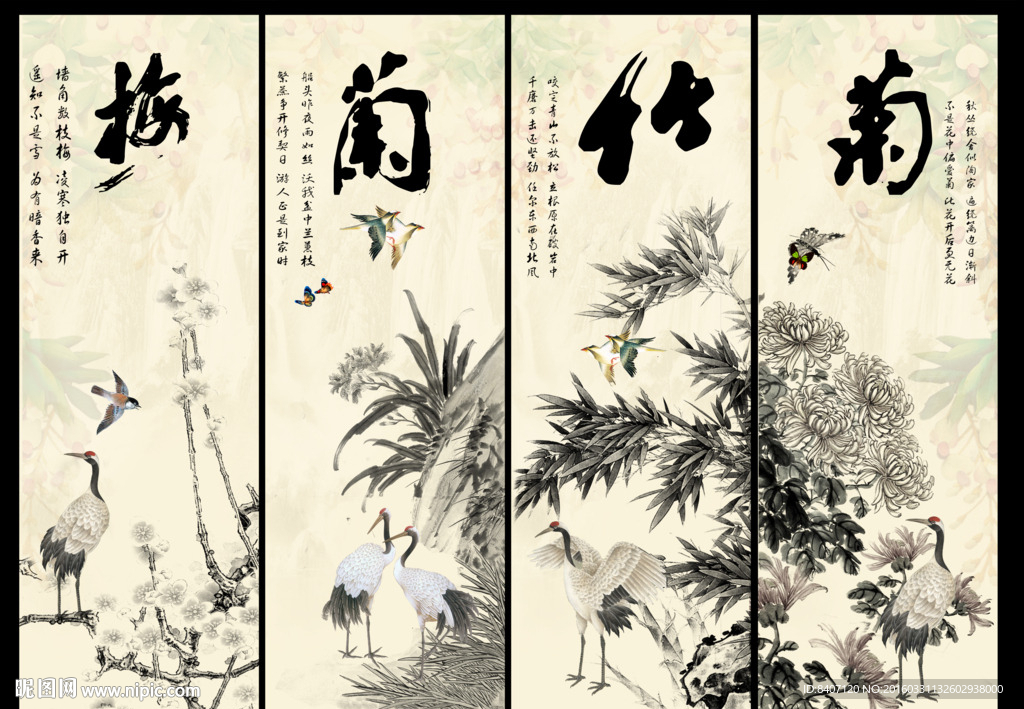 梅兰竹菊