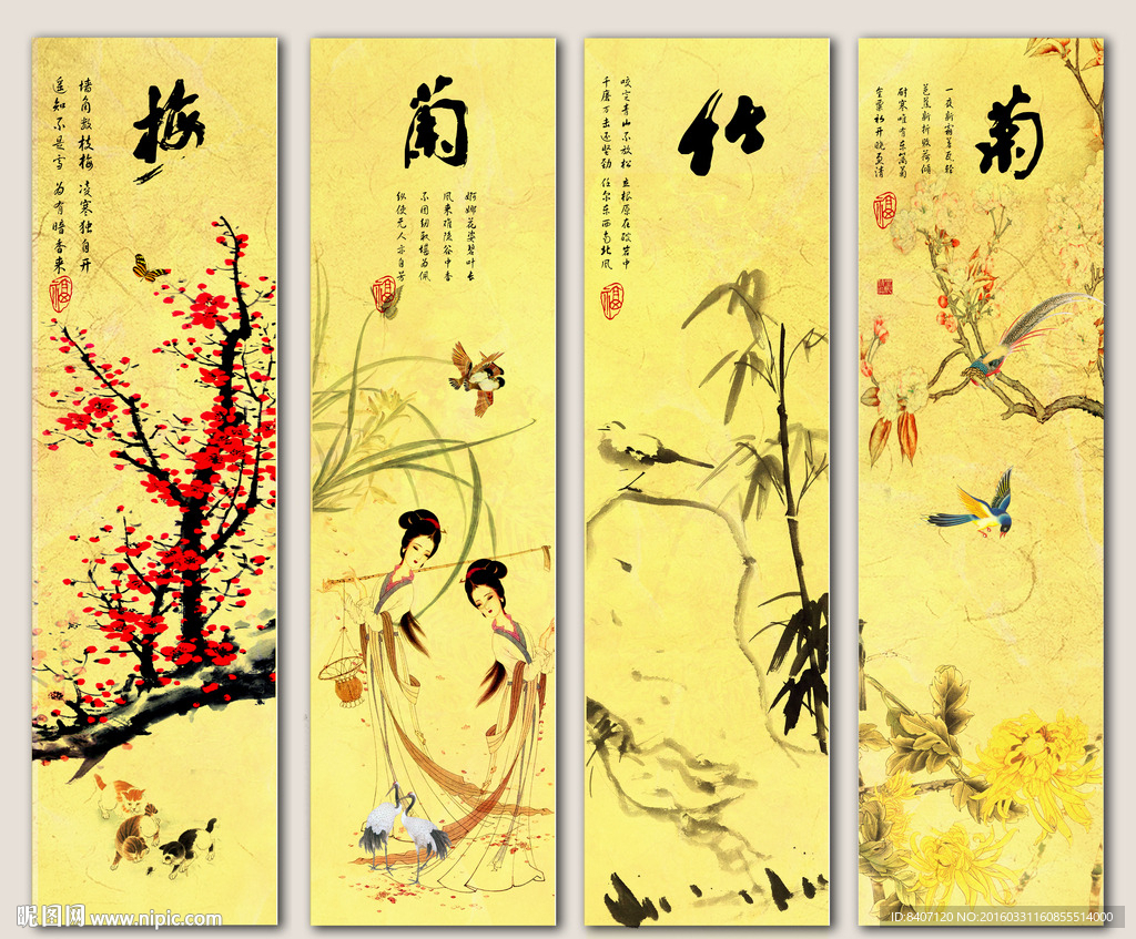 梅兰竹菊