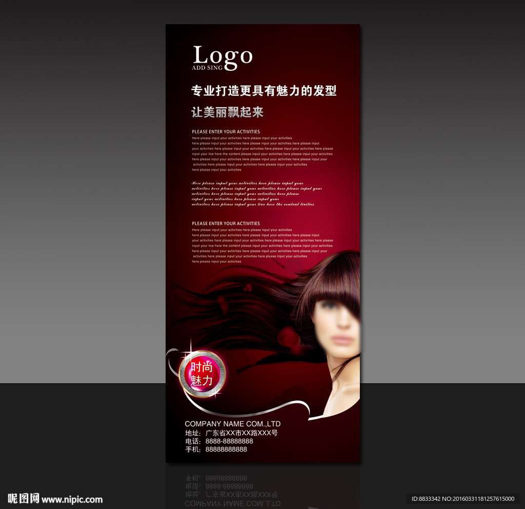 美容美发X展架