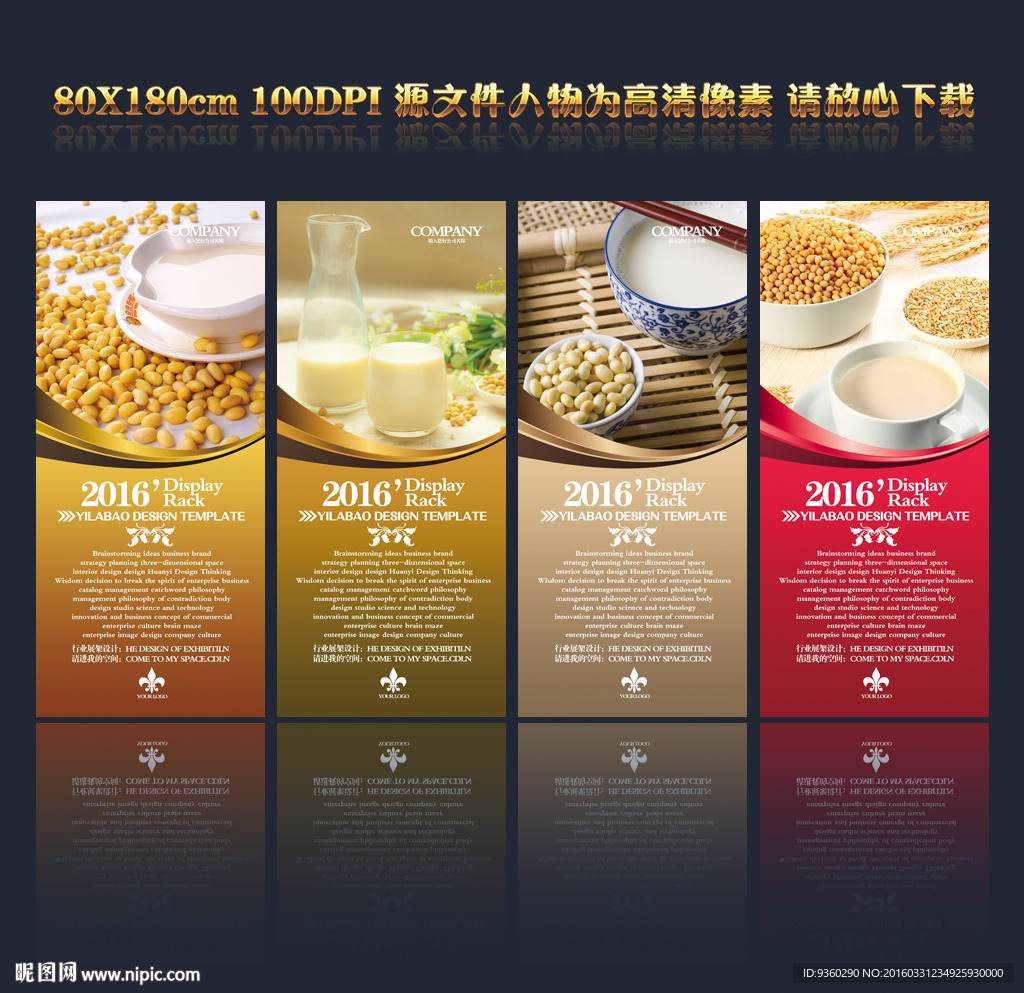 豆浆展架
