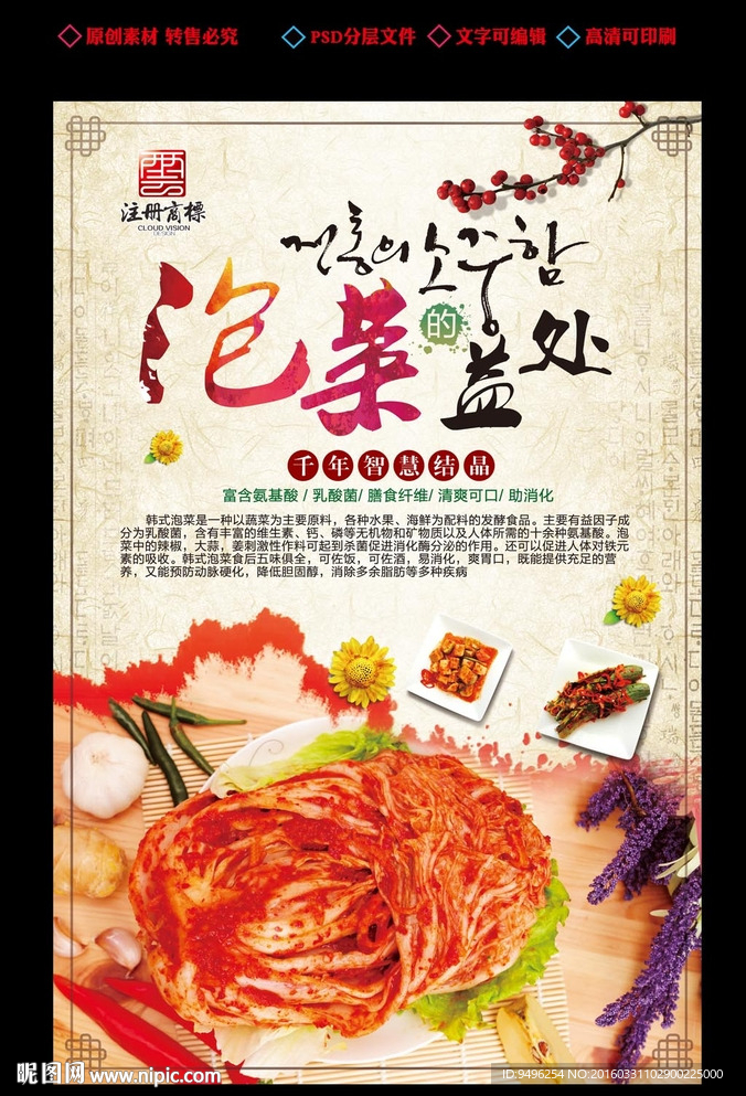 韩国泡菜海报宣传