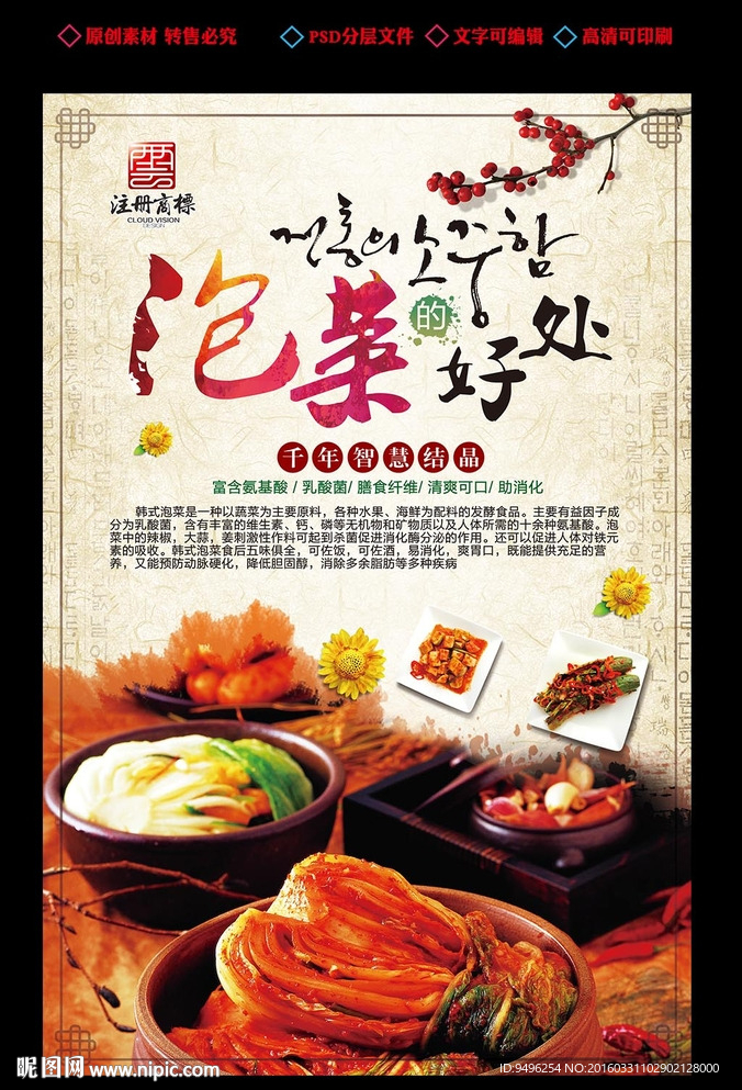 韩国泡菜宣传海报